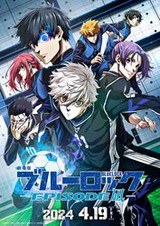劇場版ブルーロック -EPISODE 凪-