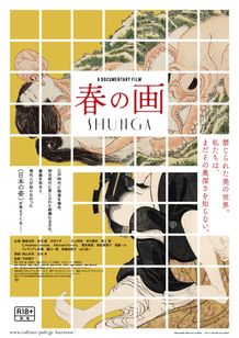 春の画 SHUNGA