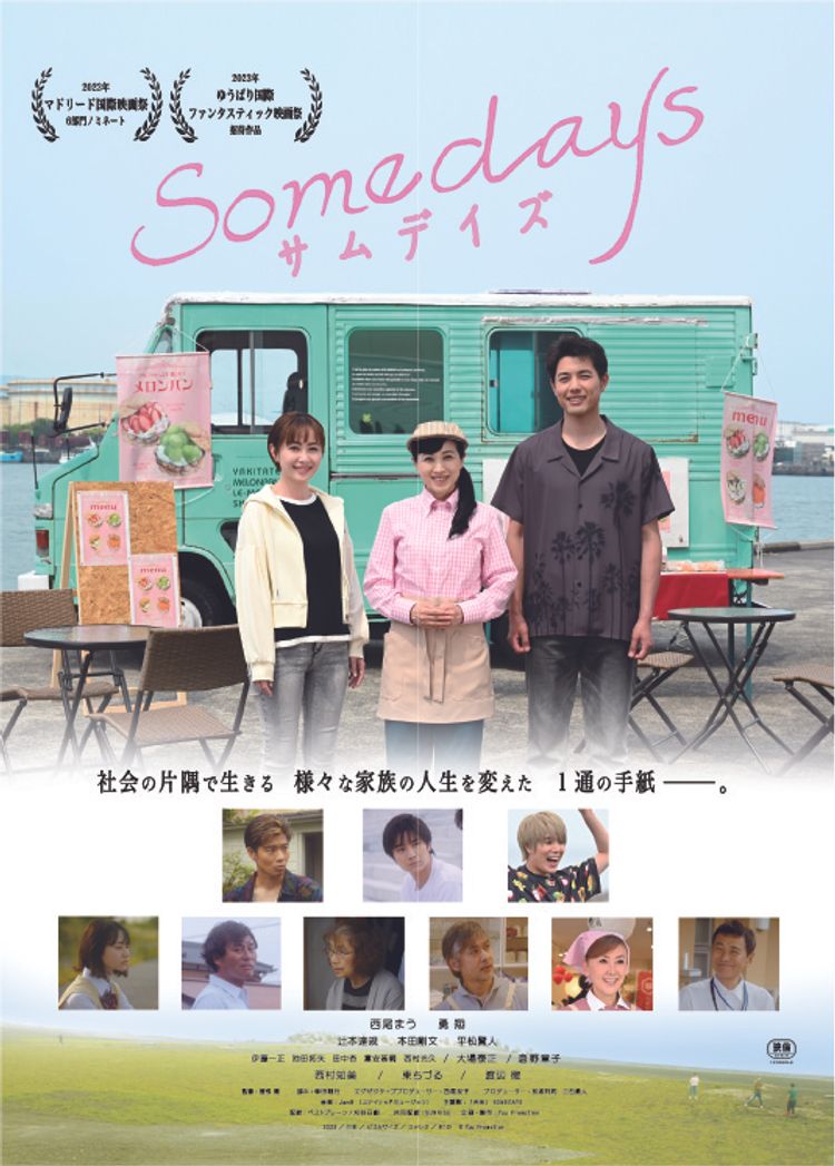 SOMEDAYS ポスター画像