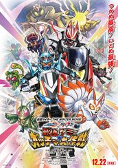 仮面ライダー THE WINTER MOVIE ガッチャード＆ギーツ 最強ケミー★ガッチャ大作戦