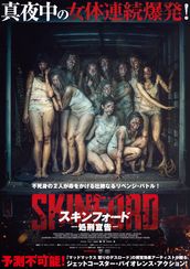 スキンフォード:処刑宣告