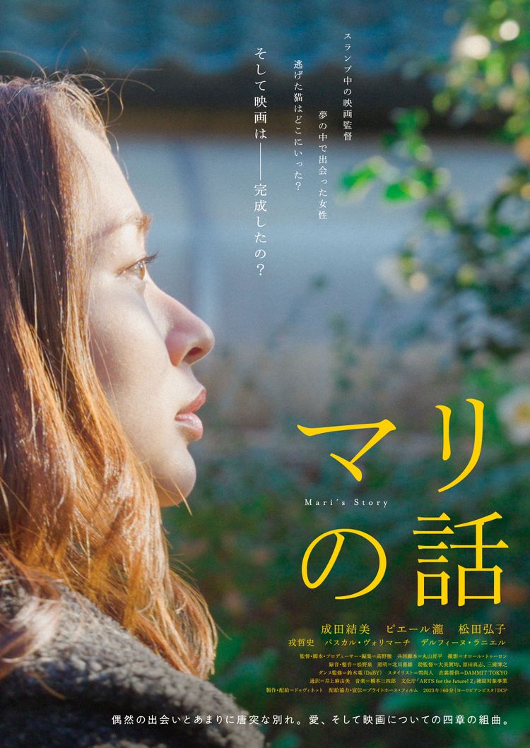 マリの話 ポスター画像