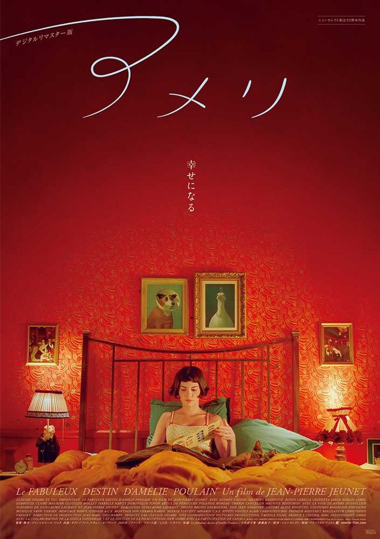 アメリ デジタルリマスター版 ポスター画像