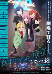 結束バンドLIVE-恒星-
