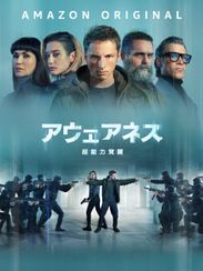 アウェアネス -超能力覚醒-