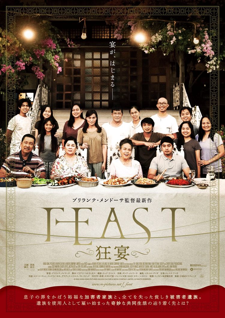 FEAST -狂宴- ポスター画像