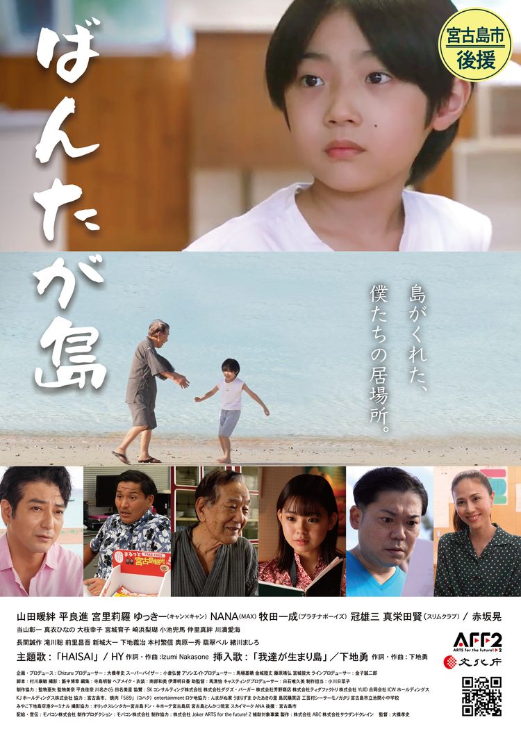 ばんたが島 ポスター画像