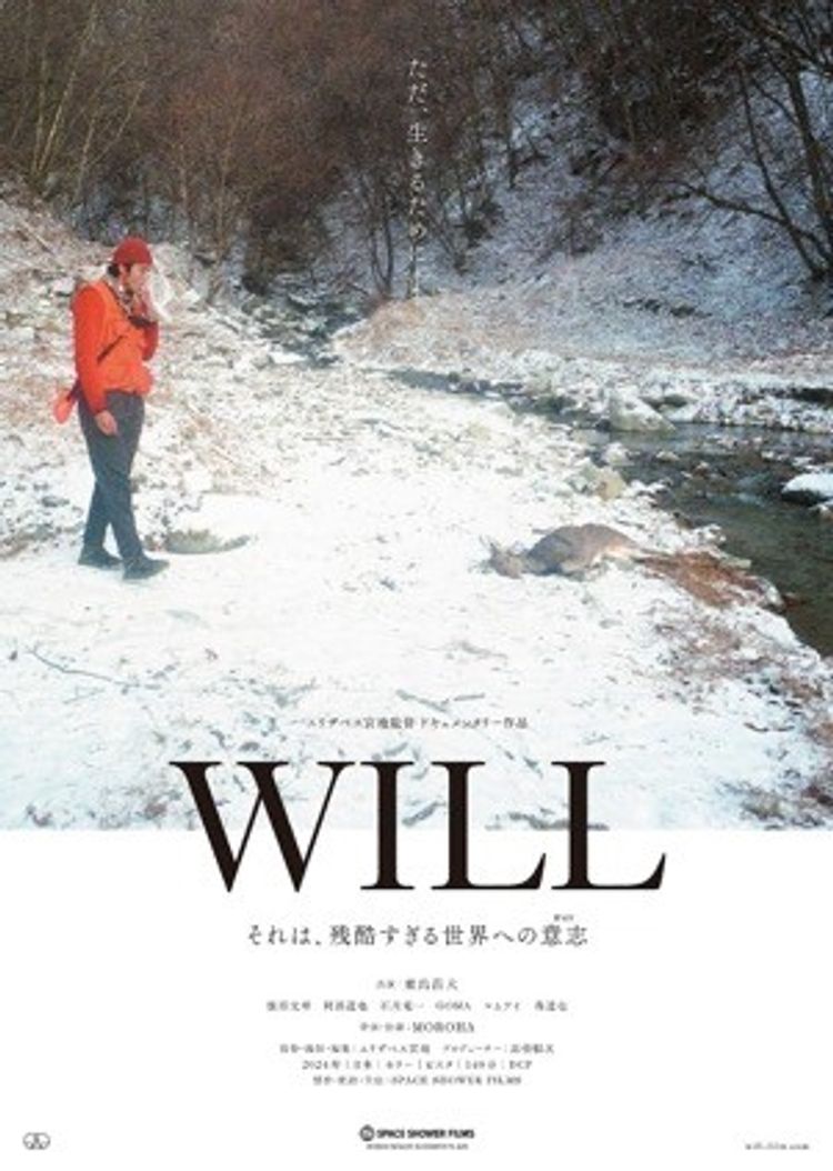 WILL ポスター画像