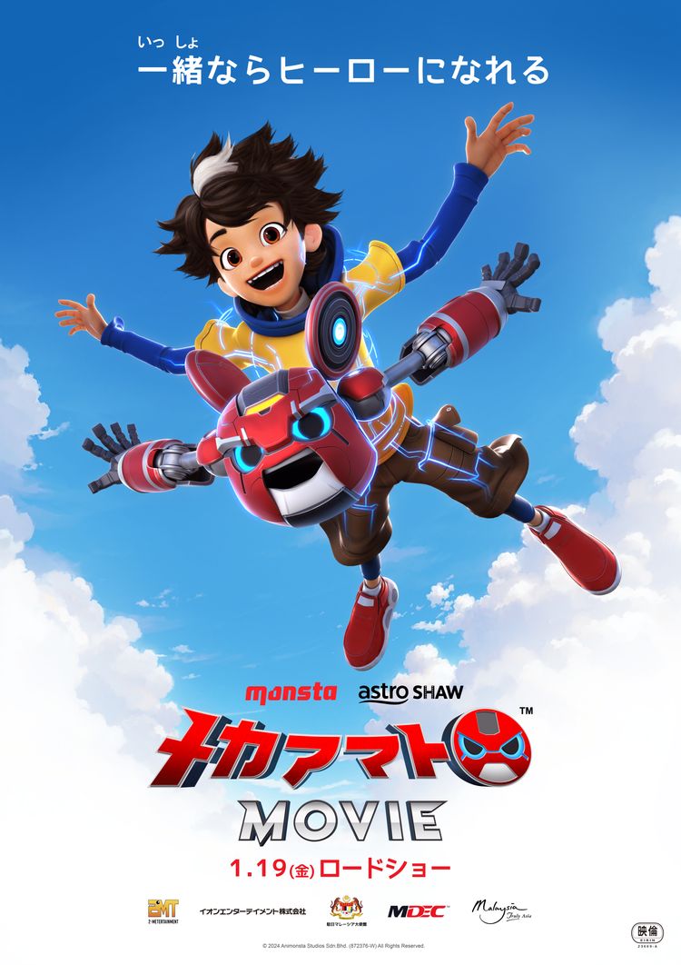 メカアマト MOVIE ポスター画像