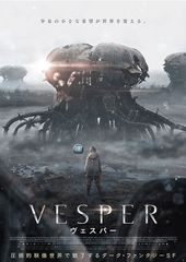 VESPER/ヴェスパー