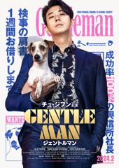 ジェントルマン