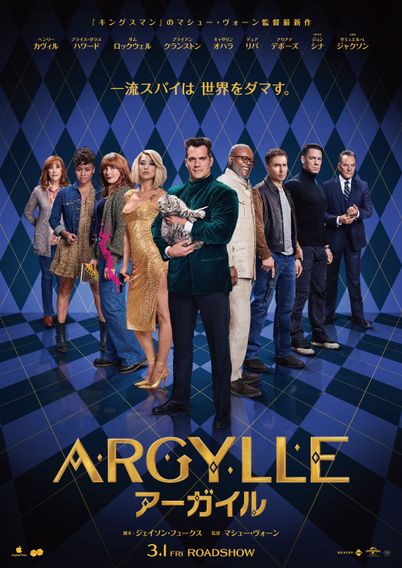 ARGYLLE／アーガイル