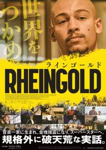 RHEINGOLD ラインゴールド