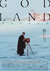 ゴッドランド/GODLAND