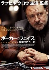 ポーカー・フェイス/裏切りのカード