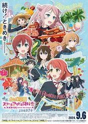 ラブライブ！虹ヶ咲学園スクールアイドル同好会 完結編 第１章?