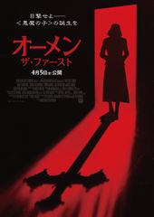 オーメン:ザ・ファースト