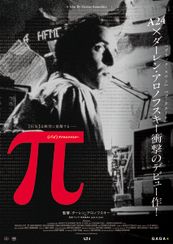 π＜パイ＞ デジタルリマスター