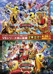 キングオージャーVSドンブラザーズ