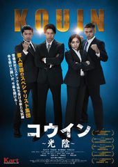 コウイン ~光陰~