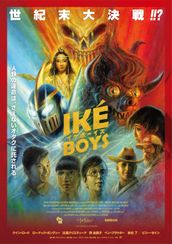 Iké Boys イケボーイズ