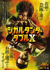 ジガルタンダ・ダブルX