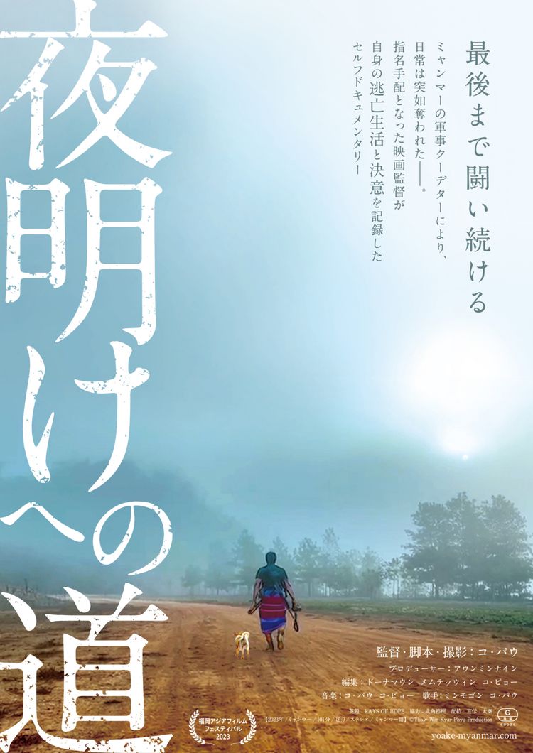 夜明けへの道 ポスター画像