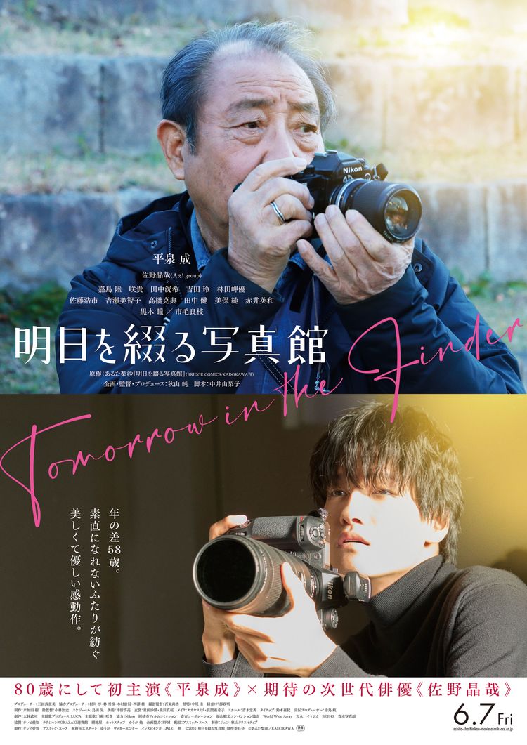 明日を綴る写真館 ポスター画像
