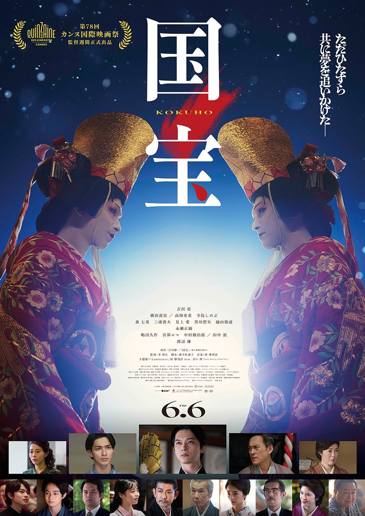 国宝 ポスター画像