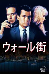 ウォール街