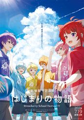 劇場版すとぷり はじまりの物語~Strawberry School Festival!!!~