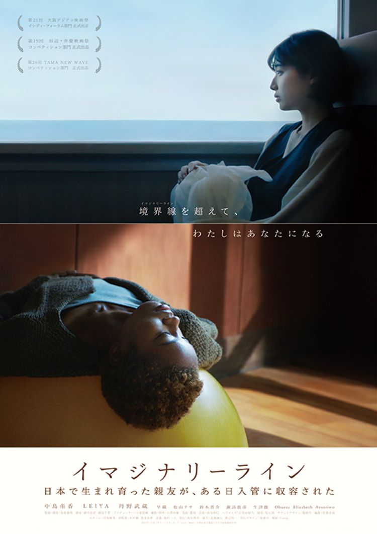 イマジナリーライン ポスター画像