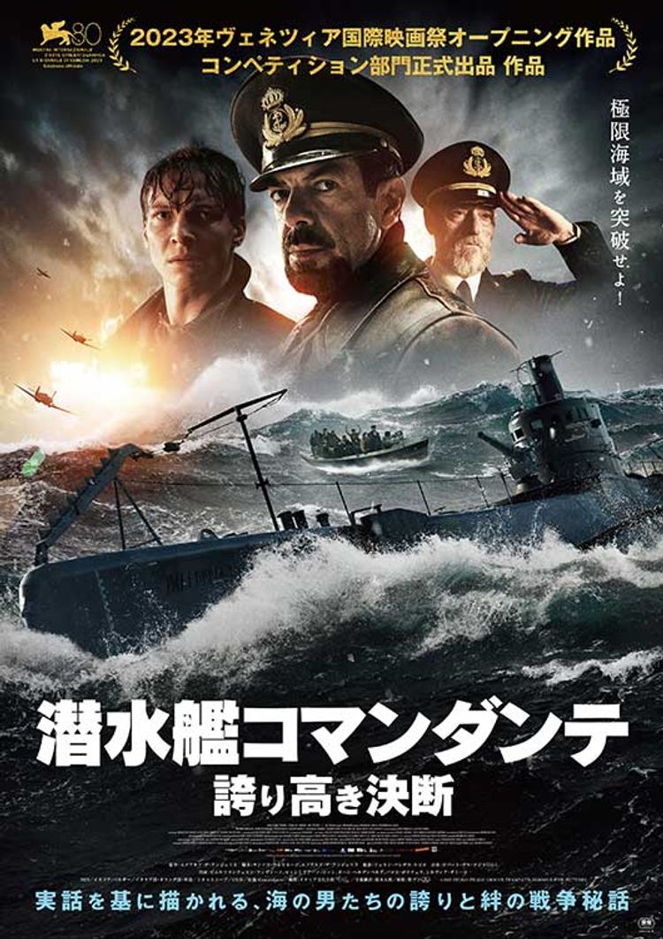 潜水艦コマンダンテ 誇り高き決断 ポスター画像