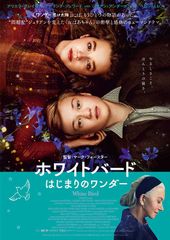 ホワイトバード はじまりのワンダー