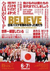 BELIEVE 日本バスケを諦めなかった男たち