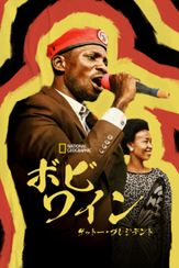 Bobi Wine: The People's President