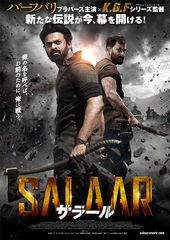 SALAAR/サラール