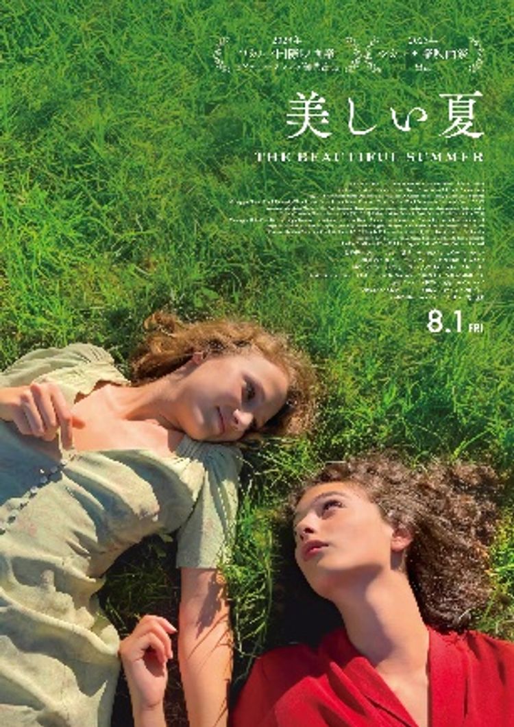美しい夏 ポスター画像