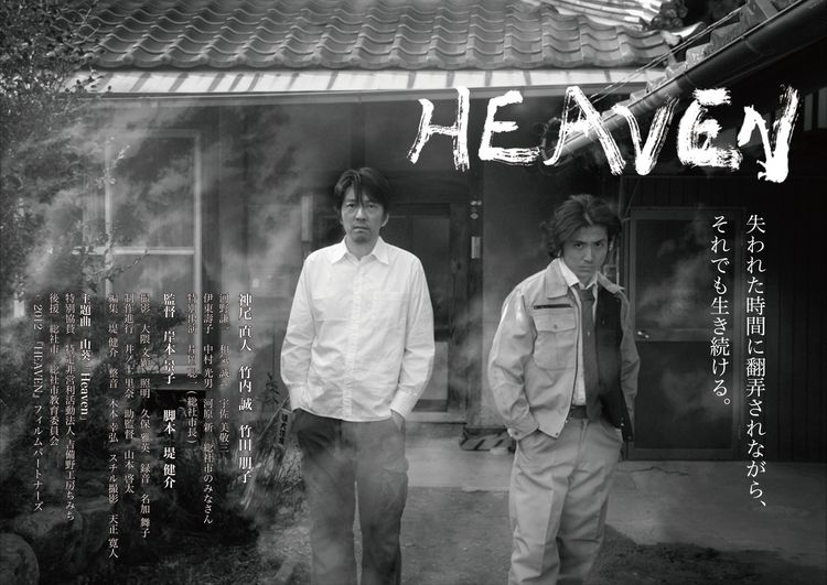 HEAVEN ポスター画像