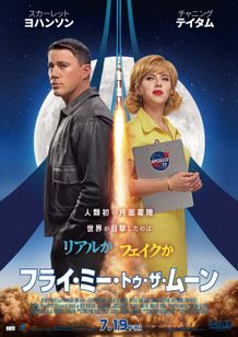 フライ・ミー・トゥ・ザ・ムーン