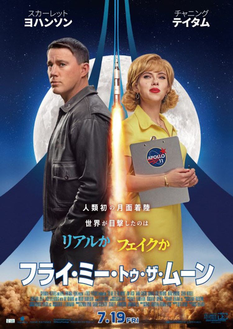 フライ・ミー・トゥ・ザ・ムーン ポスター画像