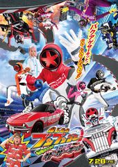 爆上戦隊ブンブンジャー 劇場BOON! プロミス・ザ・サーキット