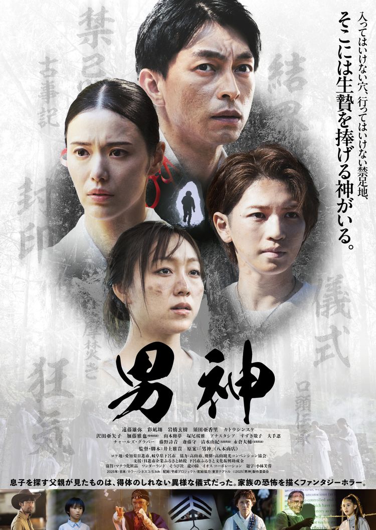 男神 ポスター画像