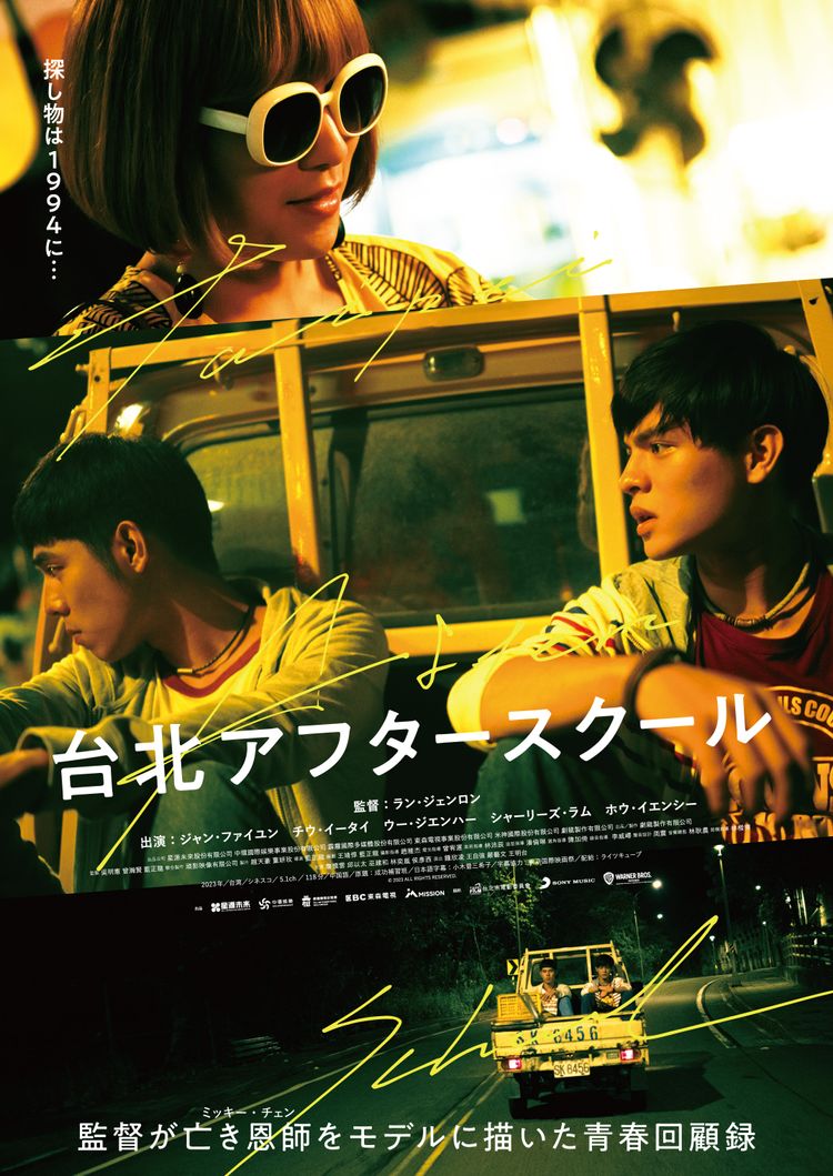 台北アフタースクール ポスター画像