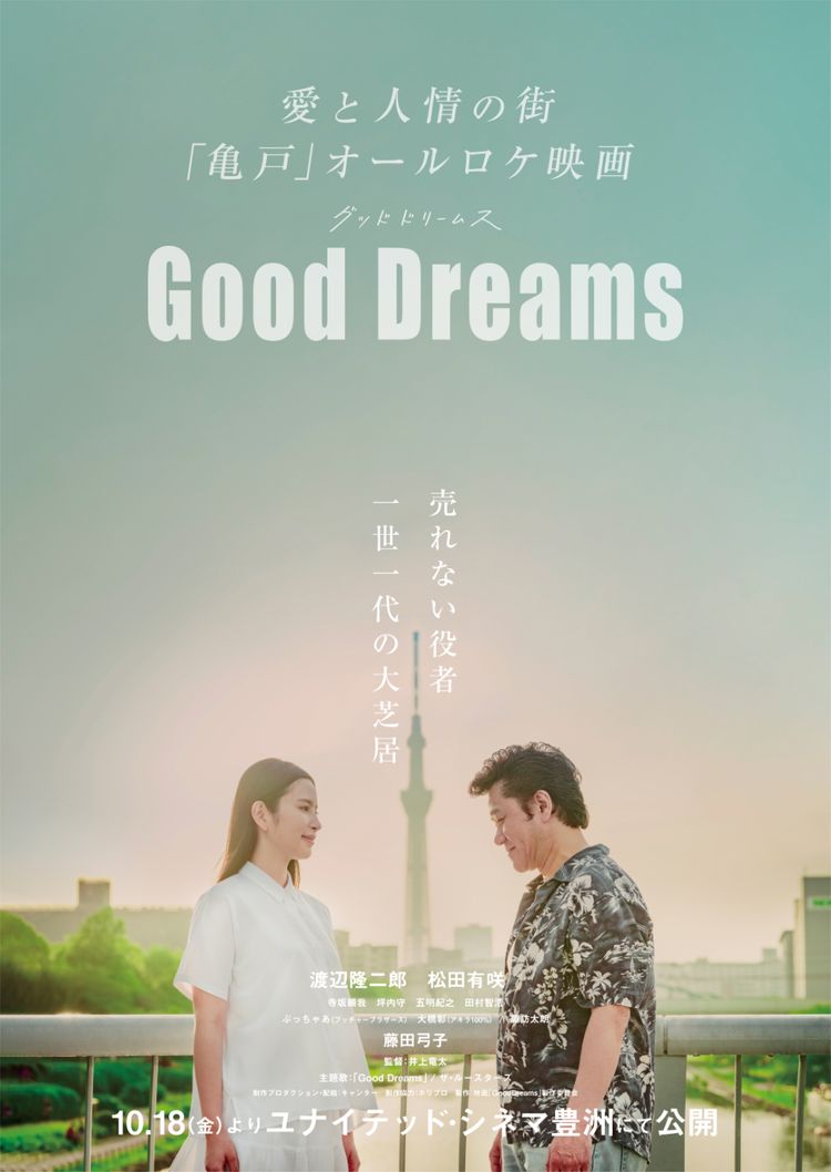 Good Dreams ポスター画像