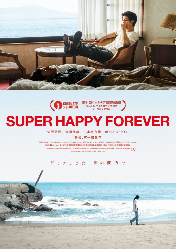 SUPER HAPPY FOREVER ポスター画像