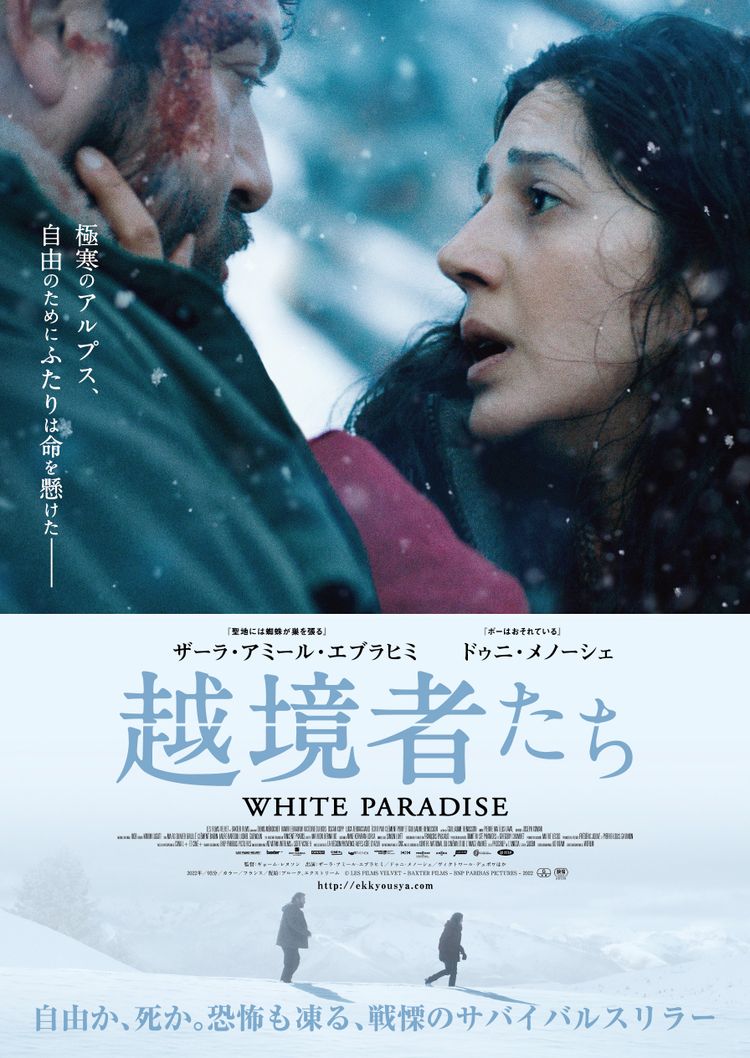 越境者たち ポスター画像