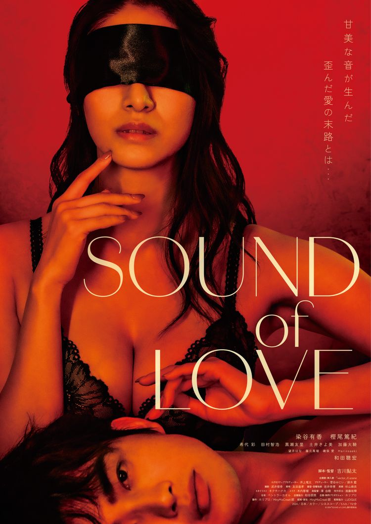 SOUND of LOVE ポスター画像