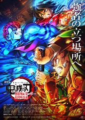劇場版「鬼滅の刃」無限城編 第一章 猗窩座再来