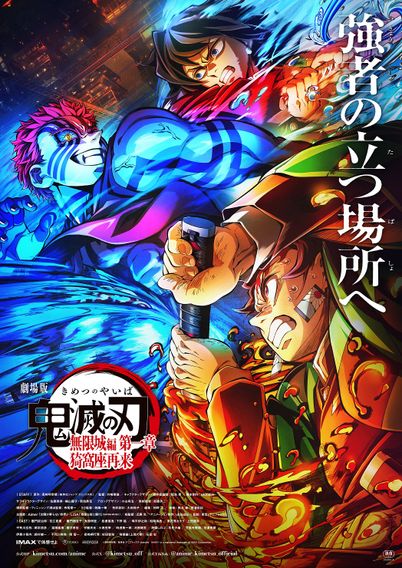 劇場版「鬼滅の刃」無限城編 第一章 猗窩座再来